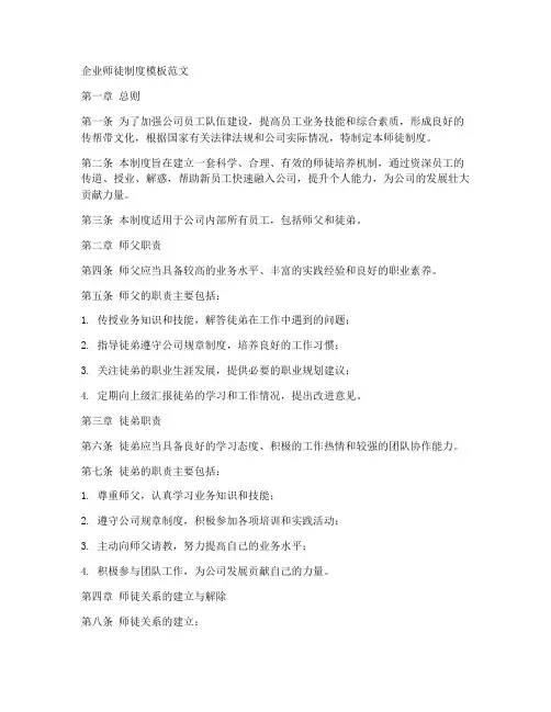 企业师徒制度模板范文简短