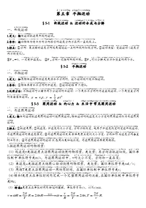 高中物理必修二知识点总结(人教版)