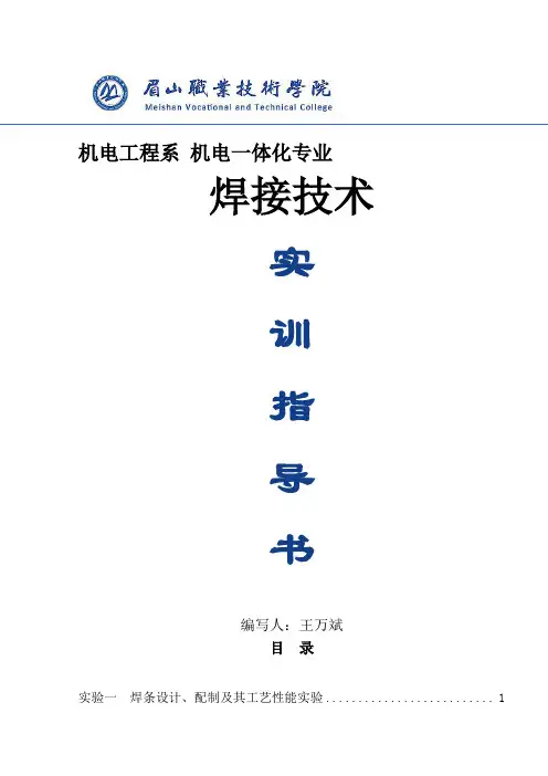 焊接试验指导书