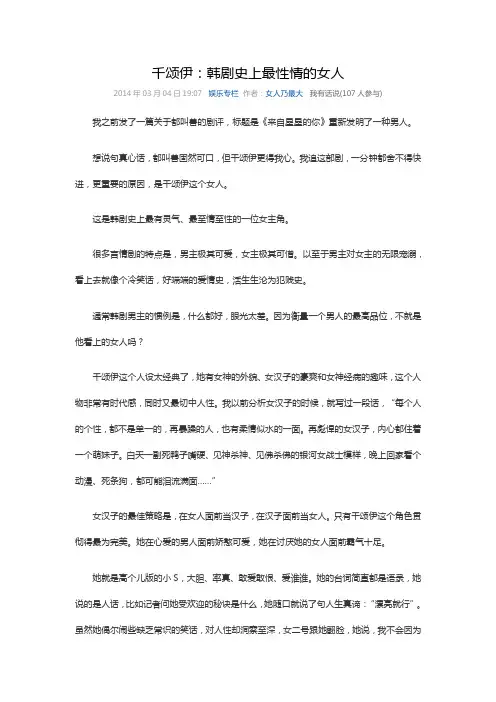 千颂伊：韩剧史上最性情的女人