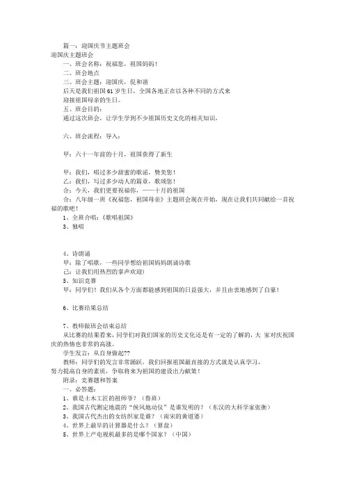 庆祝国庆主题班会(共3篇)