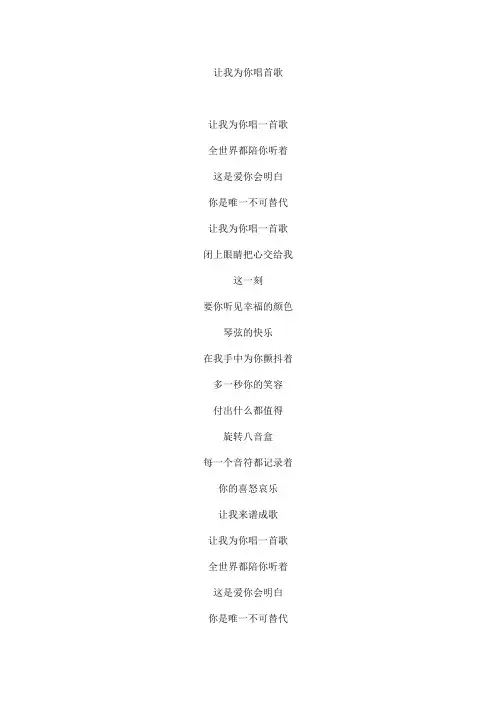 让我为你唱首歌文本歌词