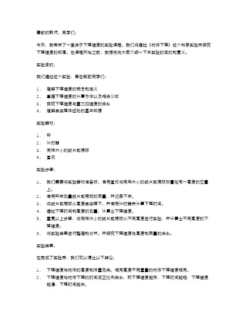 通过《物体下落》科学实验掌握下落速度的教案