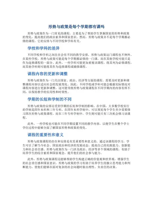 形势与政策是每个学期都有课吗