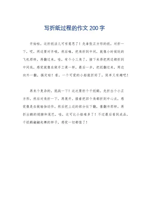 写折纸过程的作文200字