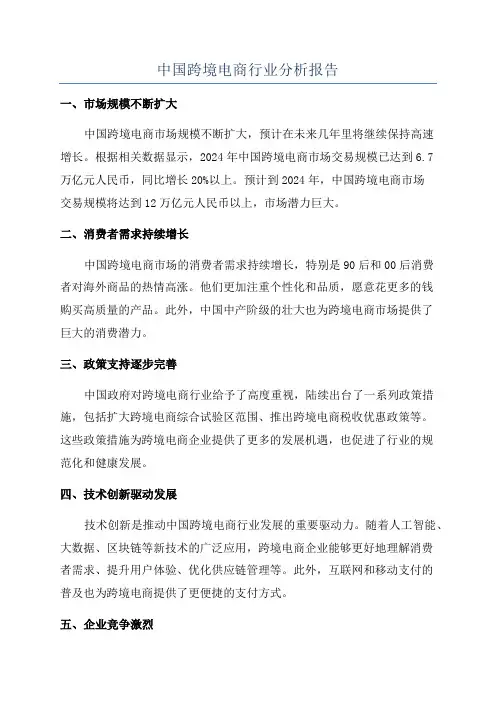 中国跨境电商行业分析报告