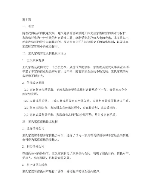家族信托案例_法律(3篇)