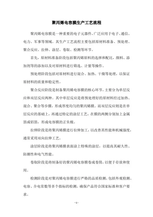 聚丙烯电容膜生产工艺流程