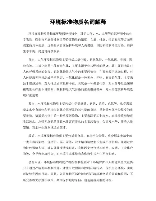 环境标准物质名词解释