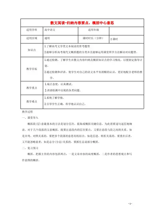 2019届高三语文二轮复习专题散文阅读_归纳内容要点概括中心意思教案新人教版