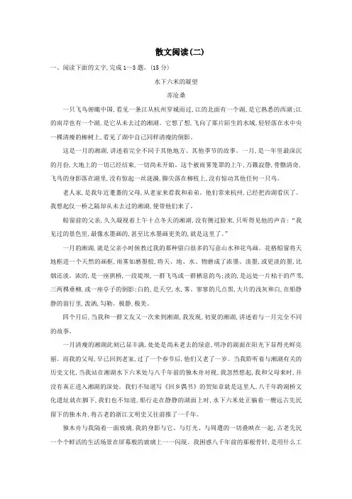 2021版高考语文总复习集训提升练十九散文阅读(二)(含解析)新人教版
