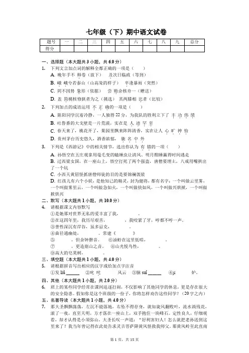 江苏省无锡市 七年级(下)期中语文试卷(含答案)