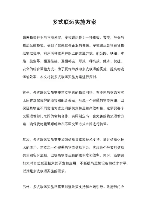 多式联运实施方案