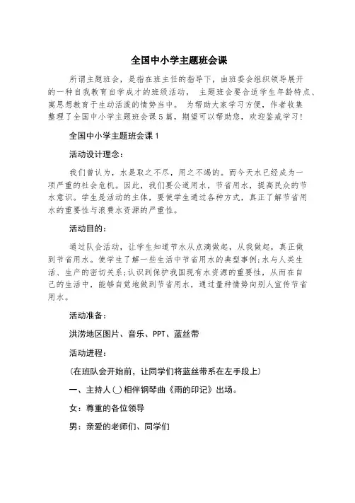 全国中小学主题班会课