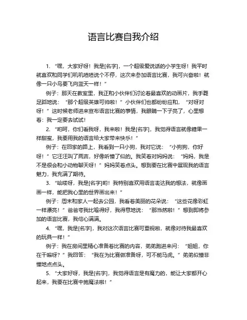 语言比赛自我介绍