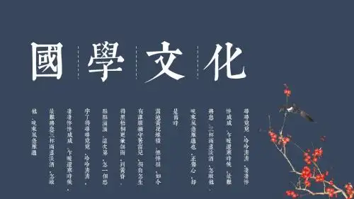 复古国学文化PPT模板
