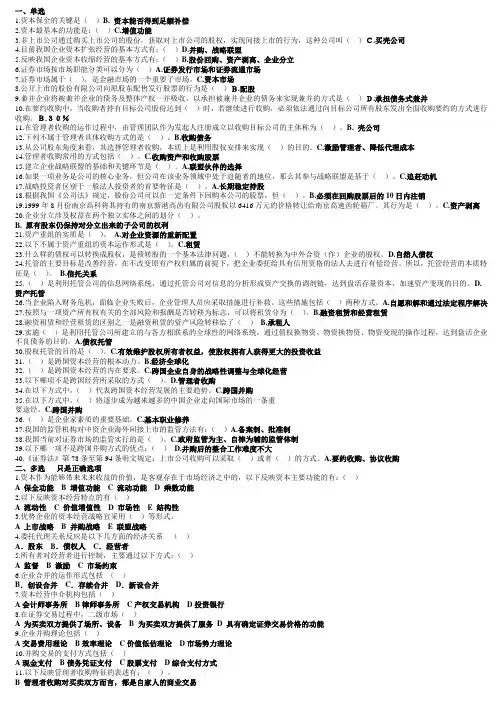 电大资本经营考试复习题