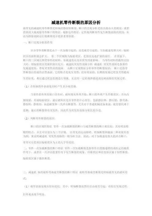 减速机零件断裂的原因分析