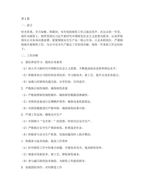 探伤工年度工作总结范文(3篇)