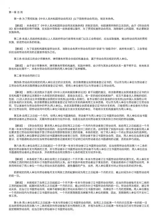 《劳动合同法实施条例》逐条完全解读