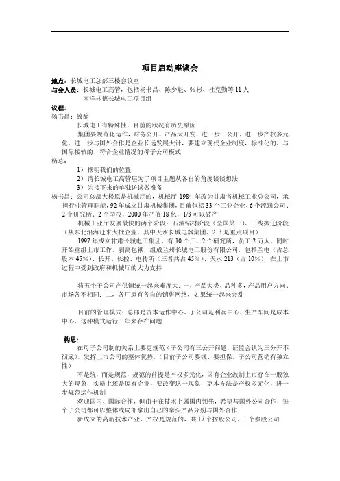 项目计划工作细则及表格汇总