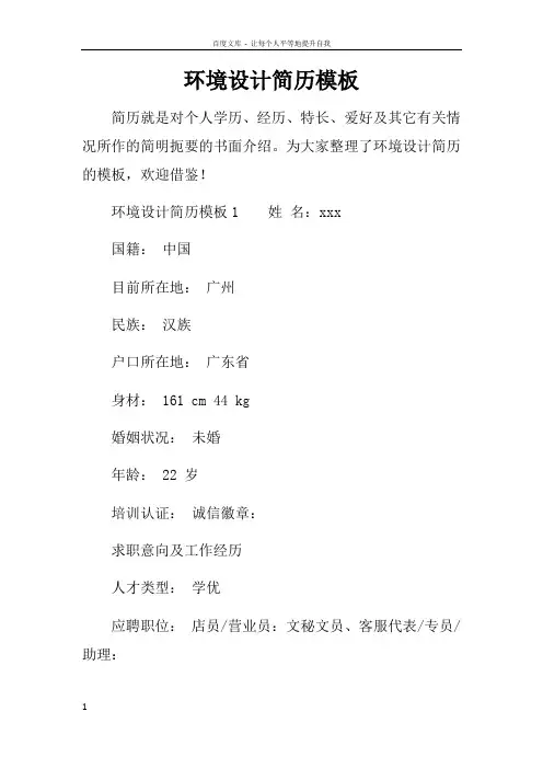 环境设计简历模板