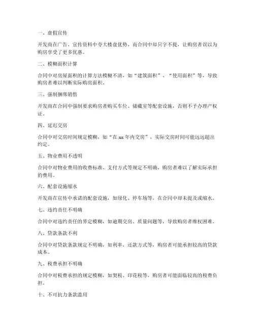 购房合同的十大猫腻
