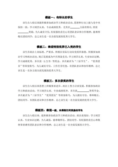 毕业生就业推荐表系组织意见填写模板
