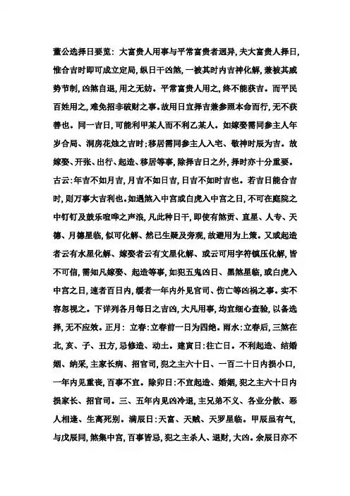 董公选择日要览