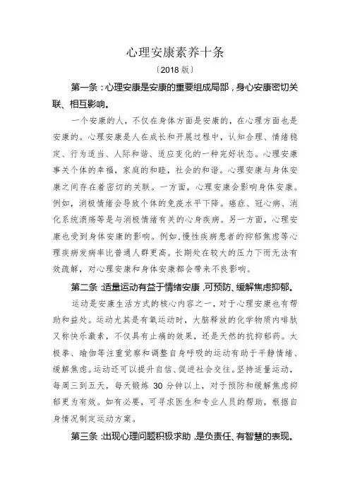 2018年版心理健康素养十条