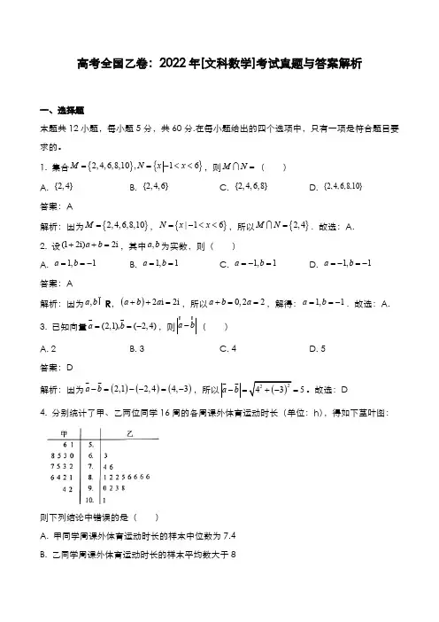 高考全国乙卷：2022年[文数]考试真题与答案解析