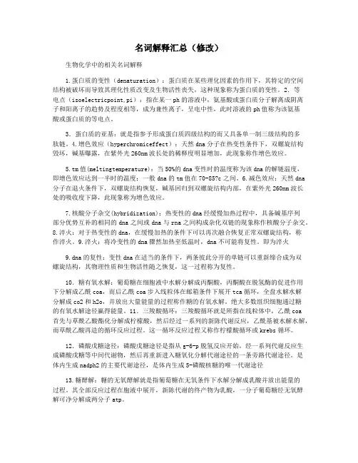 名词解释汇总(修改)