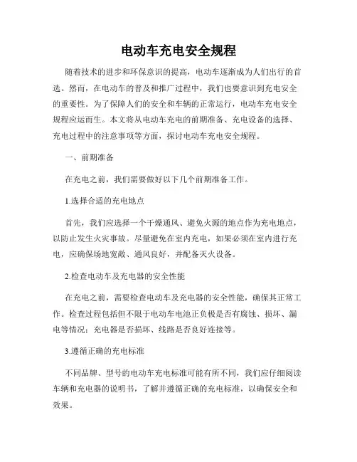 电动车充电安全规程