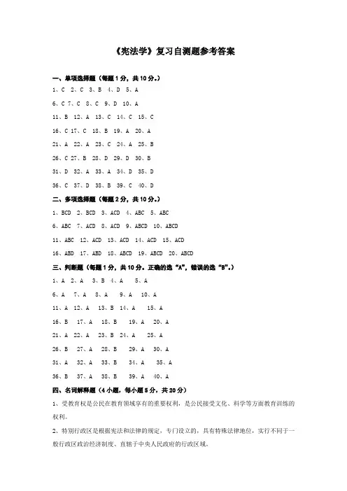 宪法学复习题参考答案