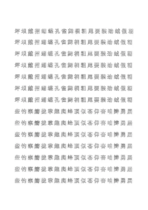 小学三年级描红字帖