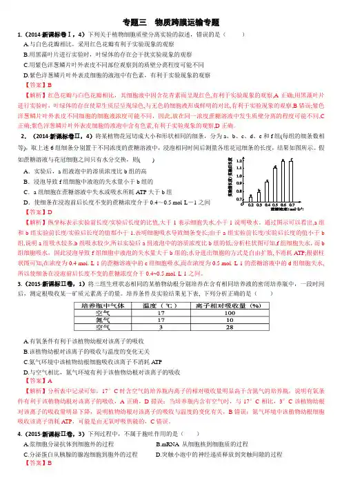 2012-2021高考生物真题(专题三  物质跨膜运输专题)