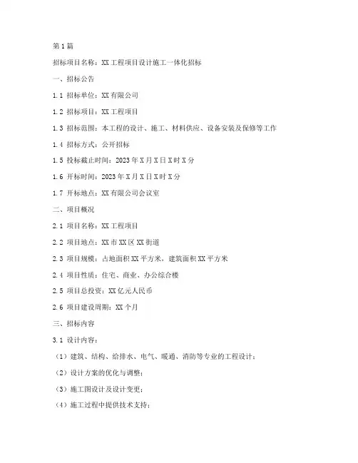 设计施工招标文件范本(3篇)
