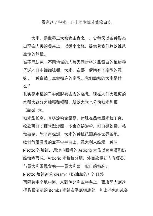 看完这7种米,几十年米饭才算没白吃