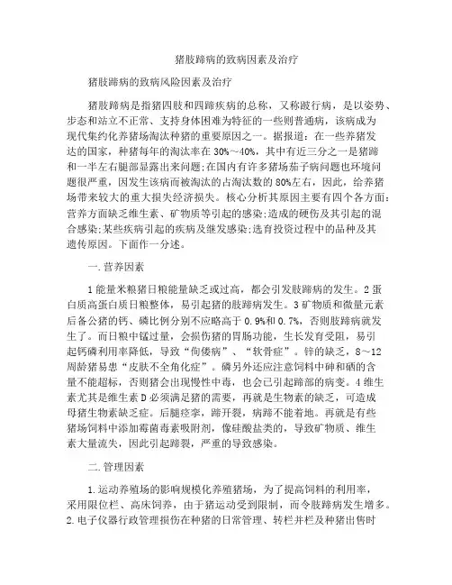 猪肢蹄病的致病因素及治疗