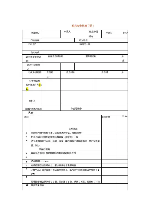动火安全作业票(证)模板