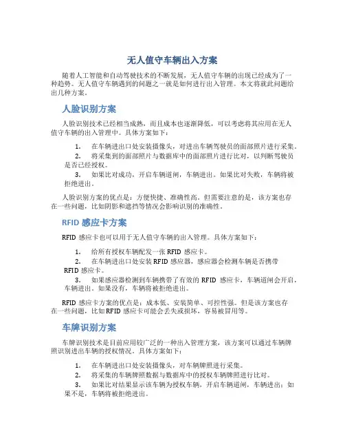 无人值守车辆出入方案