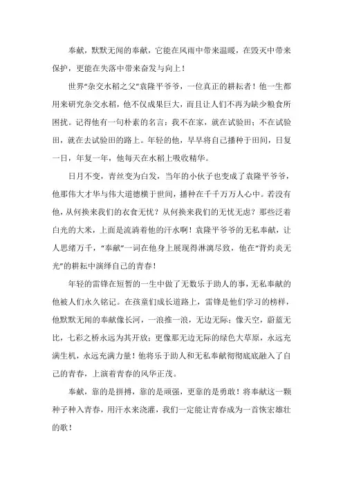 把奉献写进青春500字作文