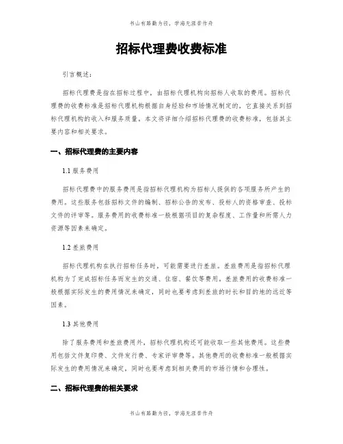招标代理费收费标准