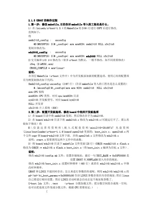 u-boot制作编译过程ok