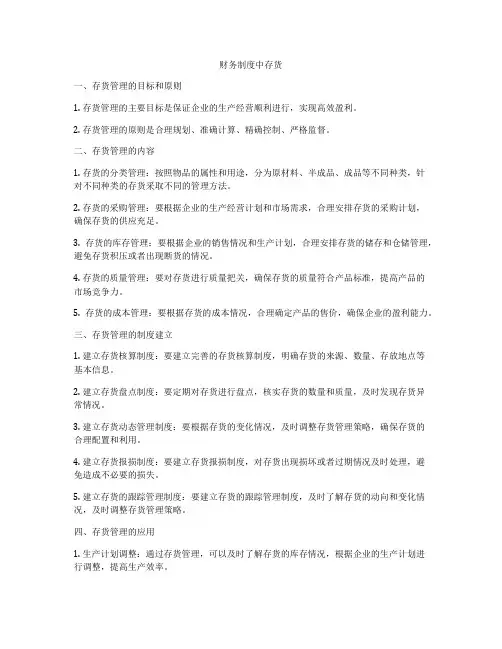财务制度中存货