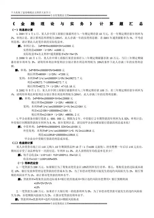 金融计算题汇总