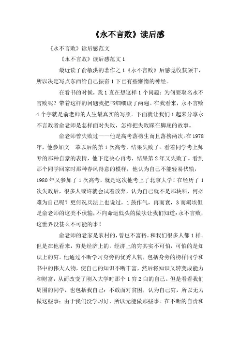 《永不言败》读后感