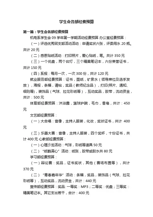 学生会各部经费预算
