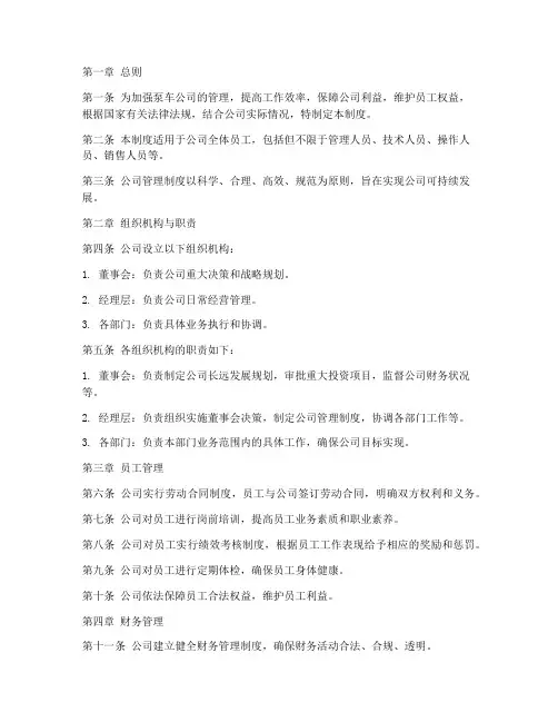 泵车公司制度管理制度范文