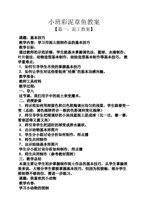 小班彩泥章鱼教案